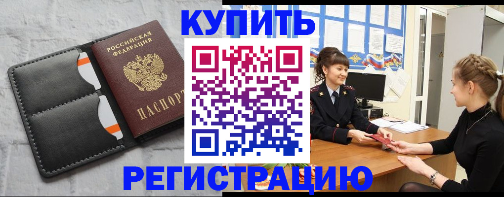 прописка законно в Емве
