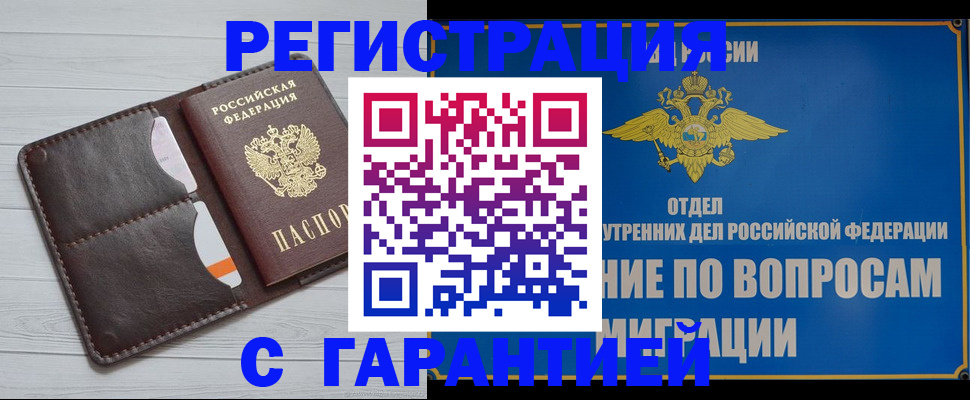 временная регистрация гарантия в Емве