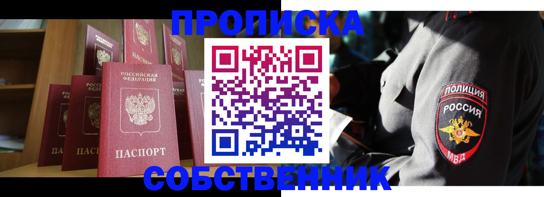 прописка от собственника в Емве